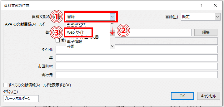 参考文献の種類をwebサイトへ変える