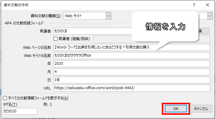 Word ワード 出典を引用したいときはどうする 引用文献の挿入 もりのくまのサクサクoffice