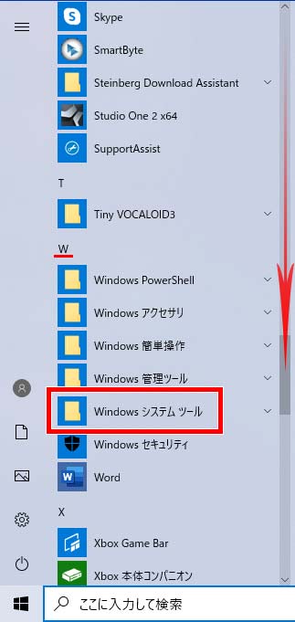 Windowsシステムツールの場所