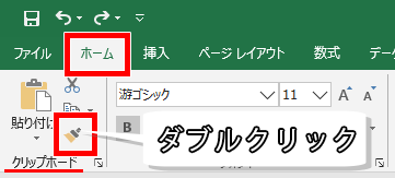 書式のコピー/貼り付けの場所