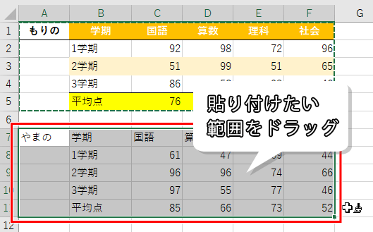 貼り付けたい範囲をドラッグした画像