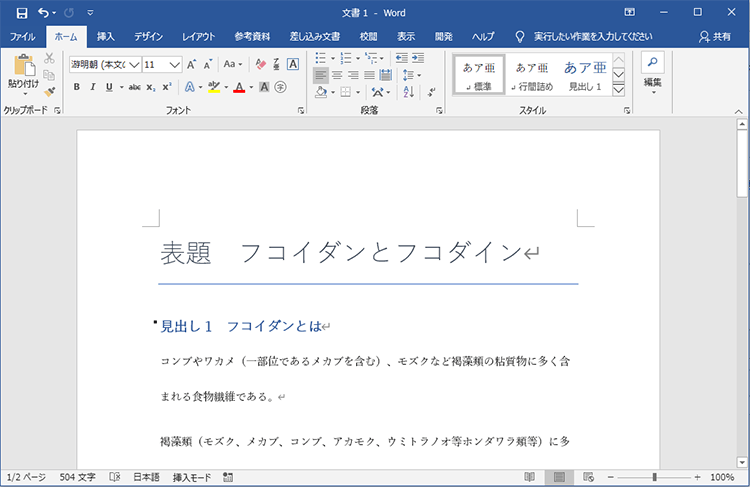 Word ワード 閲覧モードとは 解除するには 表示モードの話 もりのくまのサクサクoffice