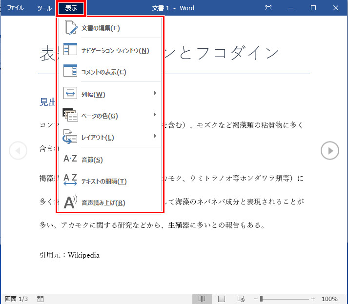 閲覧モードの表示タブの画像