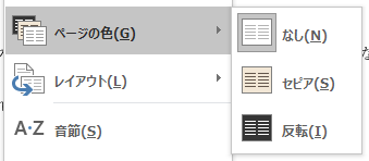 ページの色のメニュー