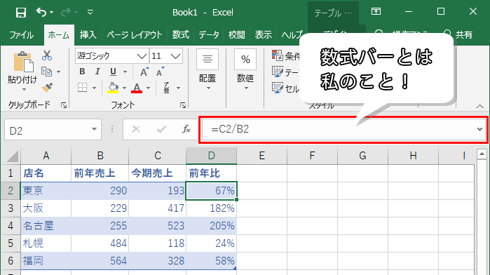 エクセル 数式 バー 表示 されない