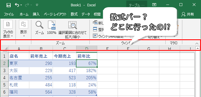 エクセル 数式 バー 表示 されない