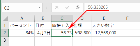 表示形式を変えた数字の例