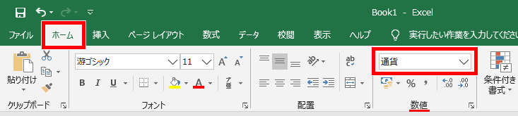 数値の書式ボックスの場所