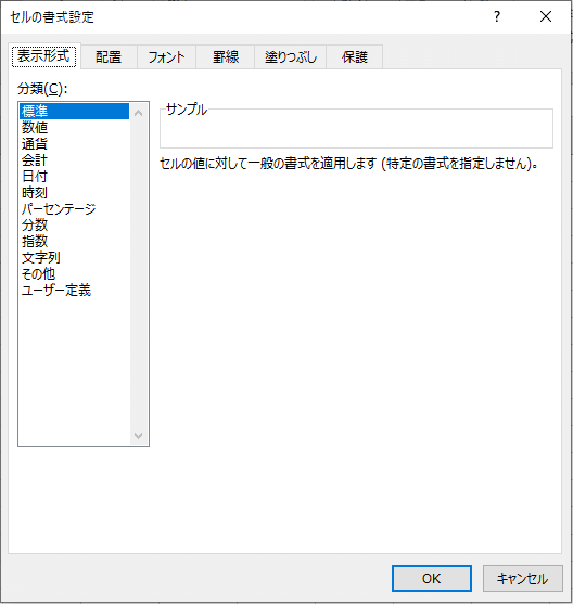 セルの書式設定ダイアログボックス