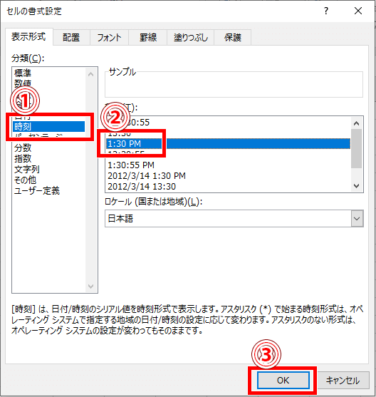 時刻の表示形式の編集画面