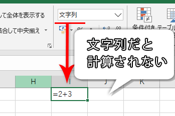 式が文字列になっている画像