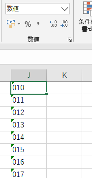 数値にしても文字列のままのセル