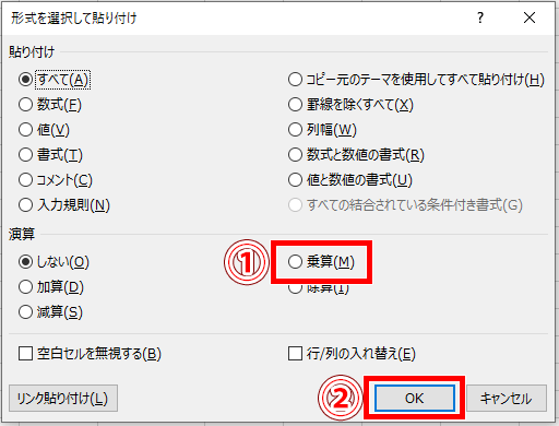 形式を選択して貼り付けダイアログボックス