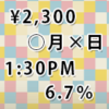 表示形式のイメージ