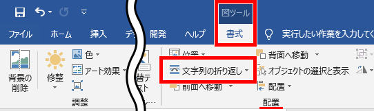 Word ワード 画像の移動がうまくできない 文字列の折り返しとは もりのくまのサクサクoffice