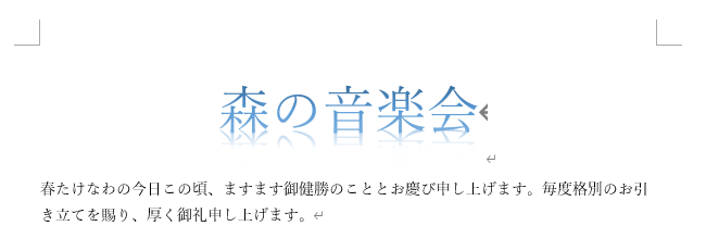 Word ワード 画像の移動がうまくできない 文字列の折り返しとは もりのくまのサクサクoffice