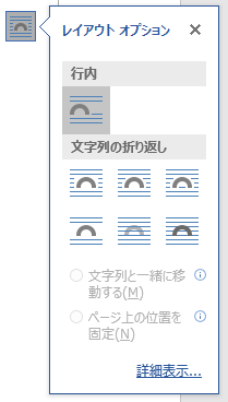 Word ワード 画像の移動がうまくできない 文字列の折り返しとは もりのくまのサクサクoffice