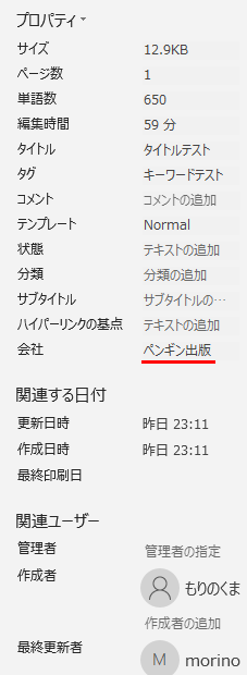 すべての文書のプロパティ