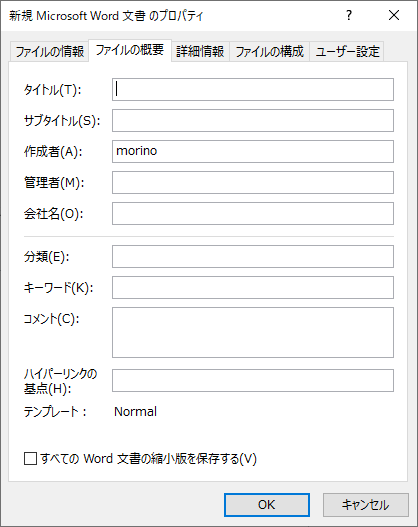 文書のプロパティダイアログボックス