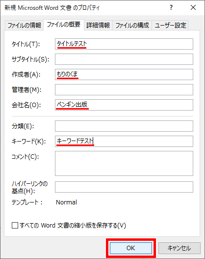 文書のプロパティに入力した画像