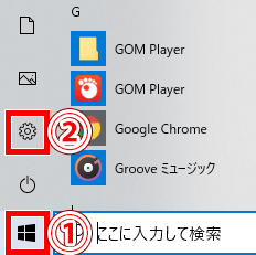 Windowsボタン→設定