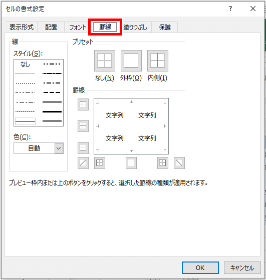 セルの書式設定ダイアログボックス