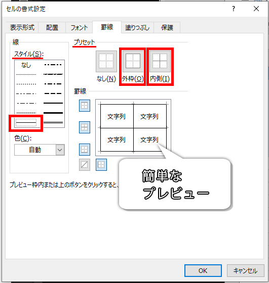 セルの書式設定から罫線を引く画像