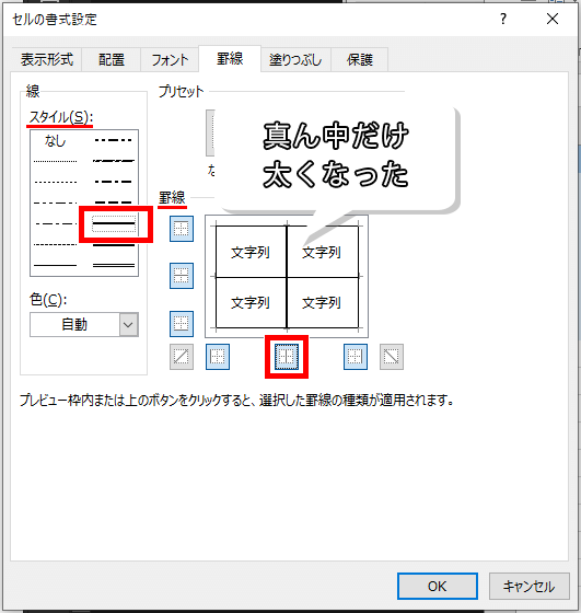 真ん中の縦線を太くした画像