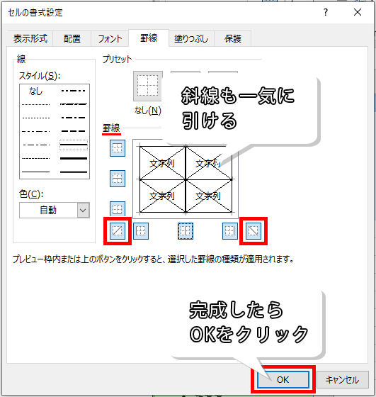 セルの書式設定から斜線を引いた画像