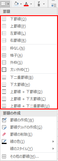 Excel エクセル 表に枠線を 罫線の引き方 消し方 もりのくまのサクサクoffice