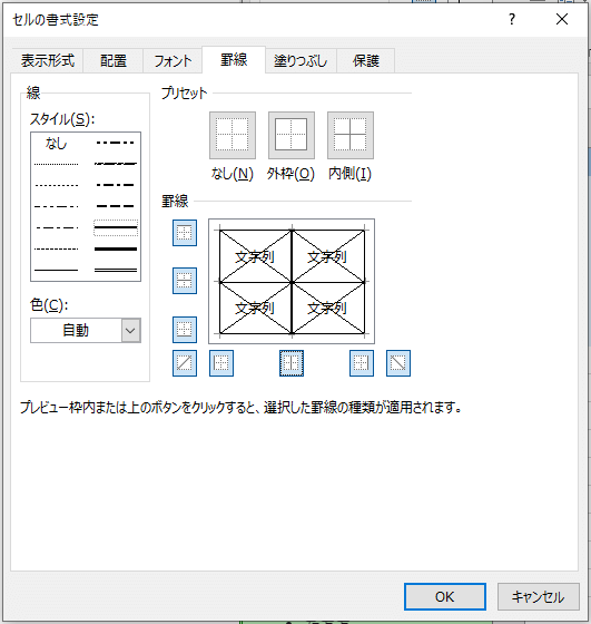 セルの書式設定ダイアログボック