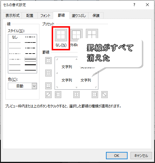 罫線がすべて消えた画像