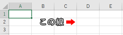 エクセルに最初から入った線