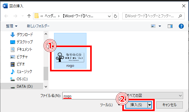 Word ワード ヘッダーとフッター入門 入れ方 編集 削除まで もりのくまのサクサクoffice