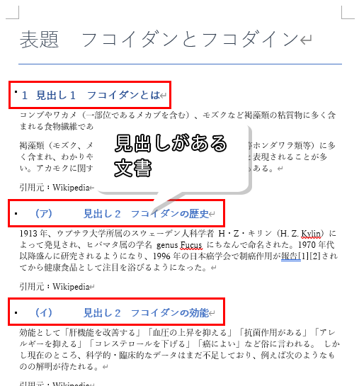 Word ワード 見出しを設定したい アウトライン機能の使い方 もりのくまのサクサクoffice