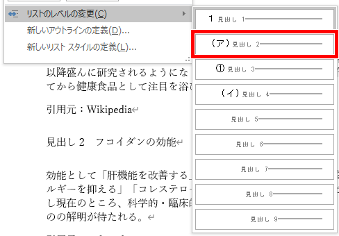 リストのレベル2を選ぶ画面