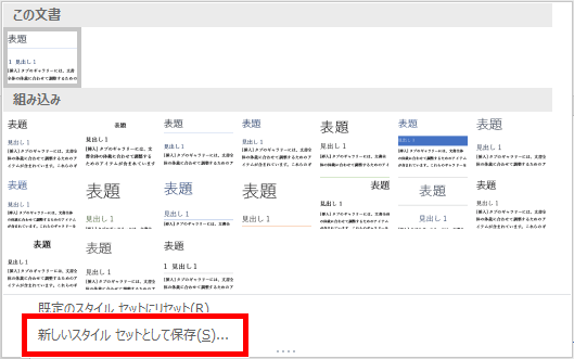 新しいスタイル セットとして保存の場所