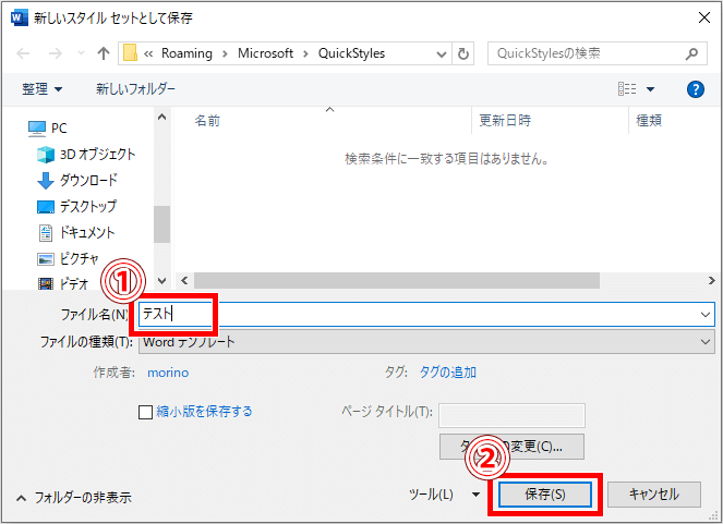 新しいスタイルとして保存ダイアログボックス