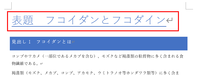 表題に下線を引いた画像