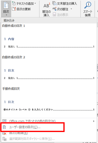 ユーザー設定の目次の場所