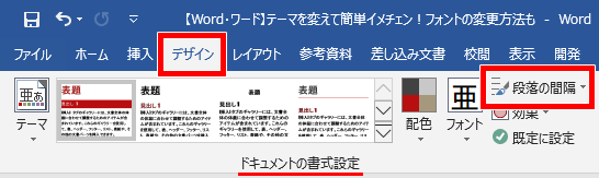 段落の間隔の場所