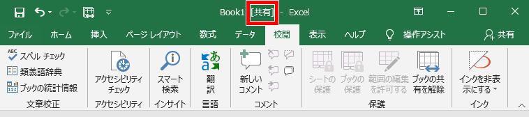 Excel エクセル 画像や図が貼り付けや削除できない 確認すべきこと もりのくまのサクサクoffice