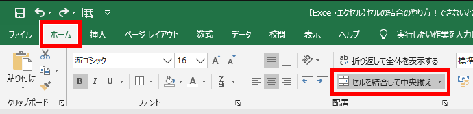 セルを結合して中央揃えの場所