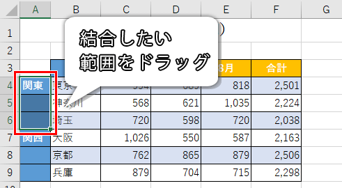 結合したいセル範囲をドラッグした画像