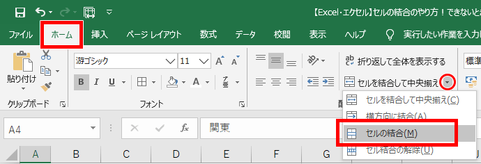 Excel エクセル セルの結合のやり方 できないときの対処法も もりのくまのサクサクoffice Excel エクセル セルの結合のやり方 できないときの対処法も もりのくまのサクサクoffice