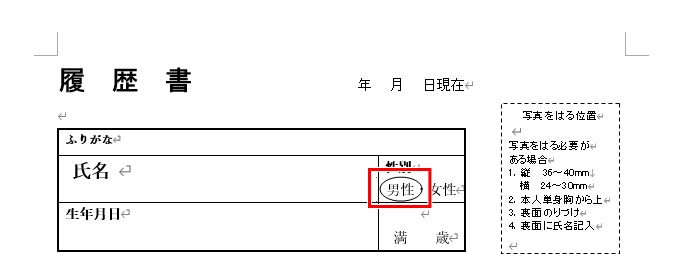 二文字分を丸で囲んだ画像