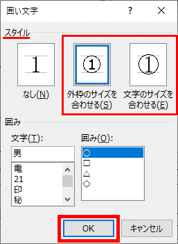 囲い文字ダイアログボックス