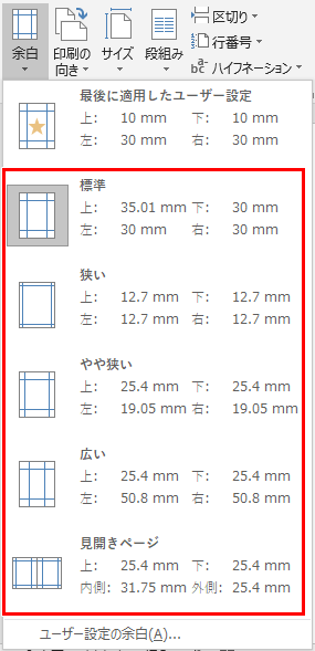 Word ワード 余白を設定する方法 余白なしもできる もりのくまのサクサクoffice