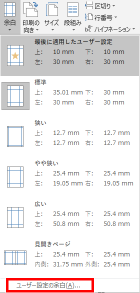 余白の調整メニュー