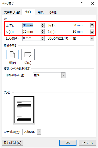 ページ設定ダイアログボックス